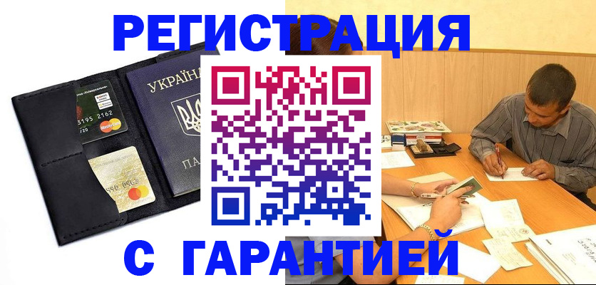 прописка штамп в Суровикино